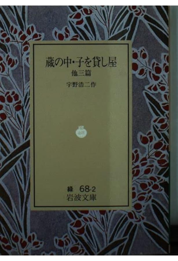 Amazon.co.jp: 苦の世界 改版 (岩波文庫 緑 68-1) : 宇野 浩二: 本